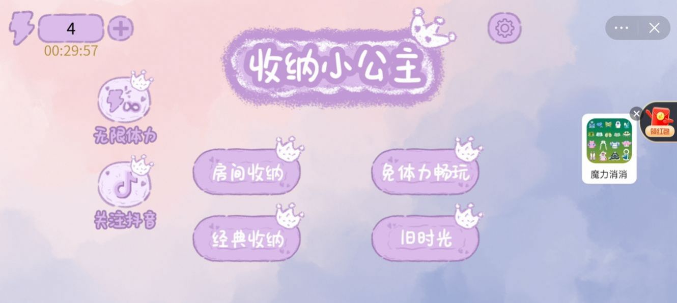 收納小公主游戲版截圖4