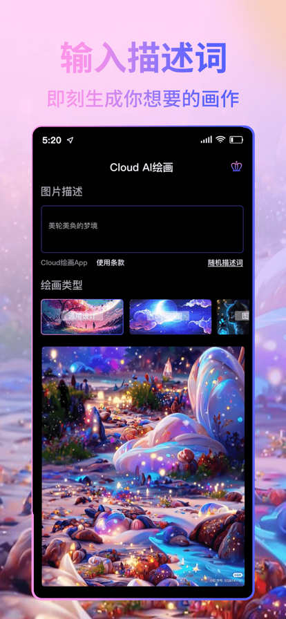 Clould AI繪畫app版截圖3
