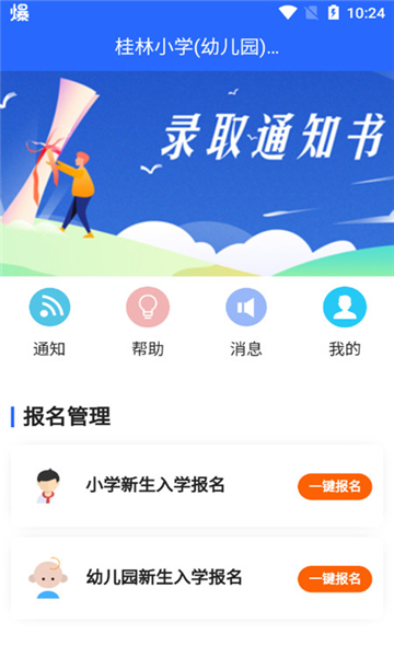 桂林義教招生APP下載最新版2023截圖4
