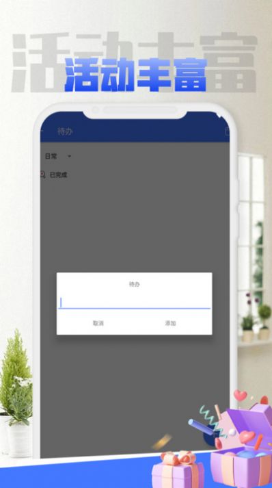 TODO待辦清單app最新版截圖4