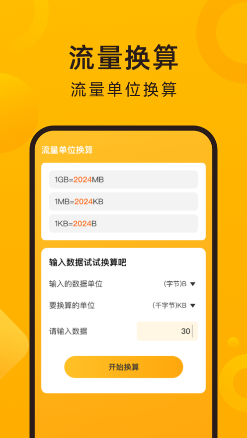 良辰測速大師APP截圖1