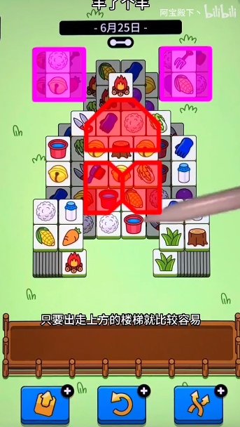 羊了個羊6.25關(guān)卡攻略 羊羊大世界6月25日每日一關(guān)通關(guān)流程