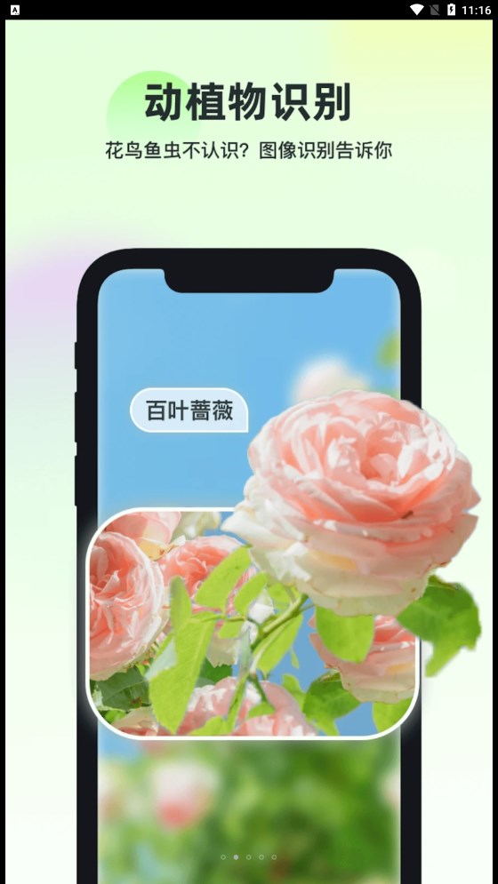 智能識萬物掃一掃app安卓版截圖4