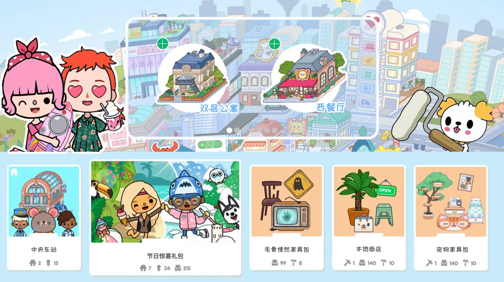 迷你自建房游戲安卓版截圖4