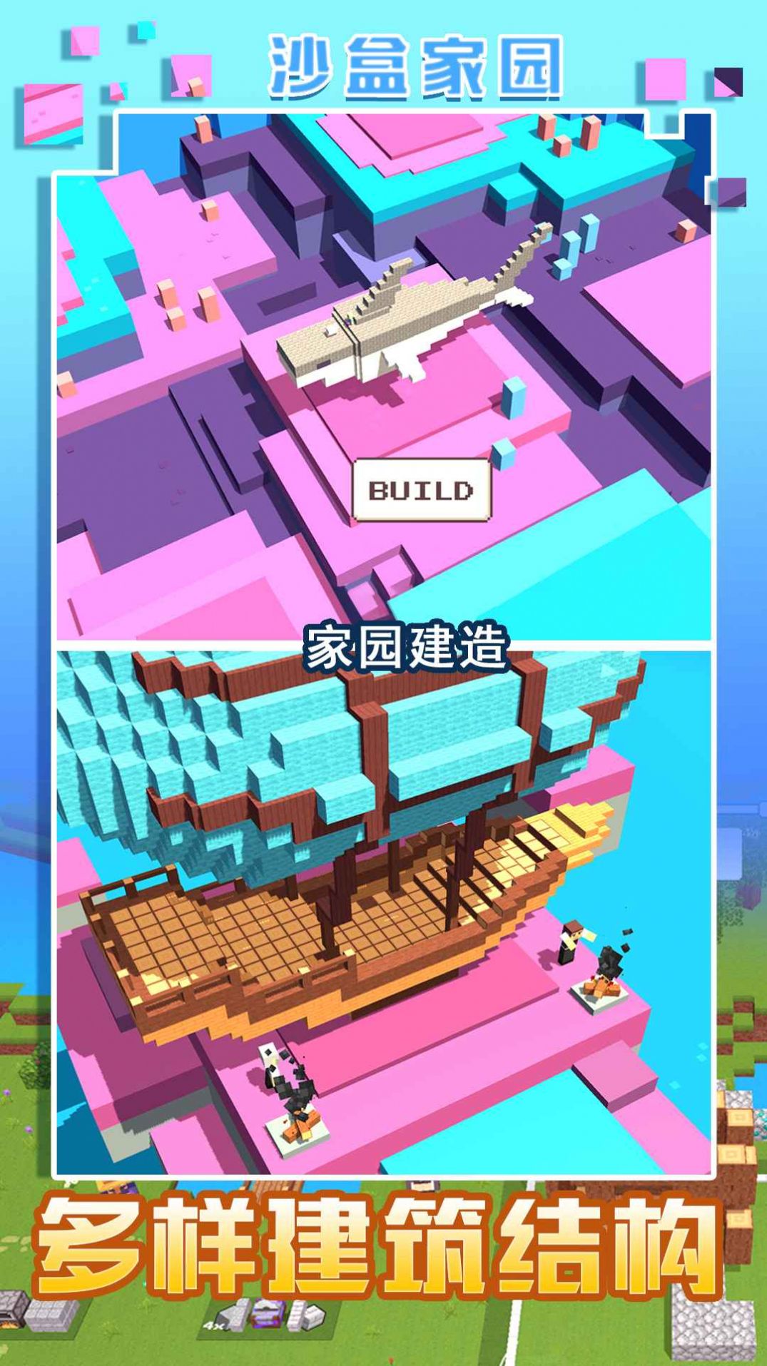 我的沙盒家園游戲版截圖2