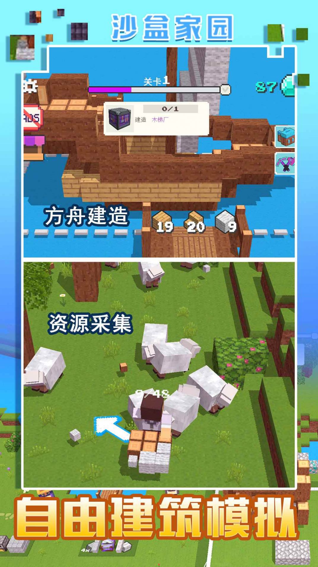 我的沙盒家園游戲版截圖4