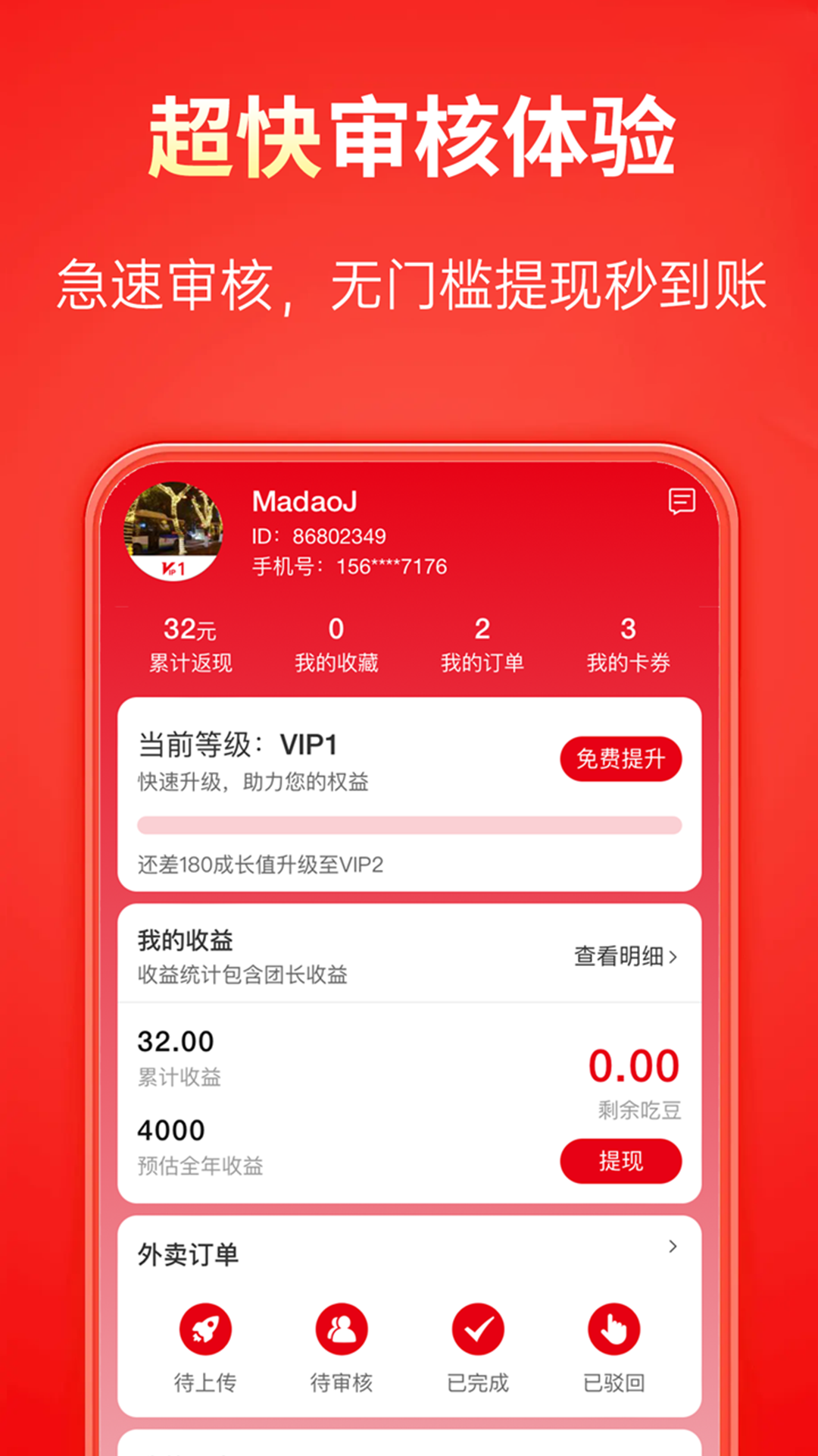 吃喝不愁外卖试吃返利app版截图1: