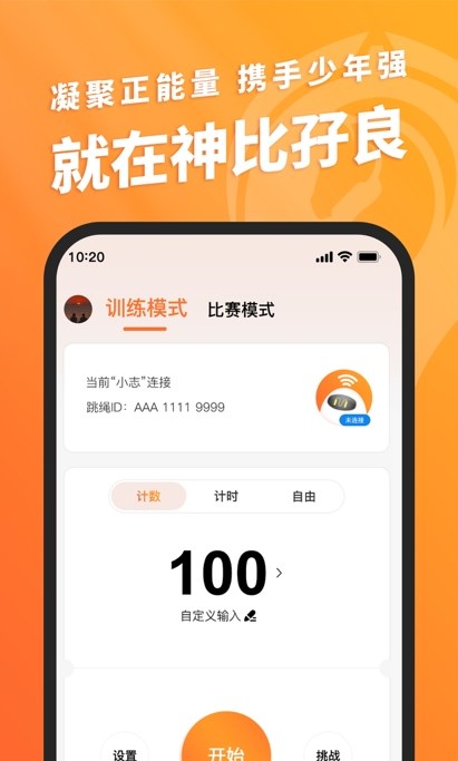 神比孖良跳绳计数app版截图2: