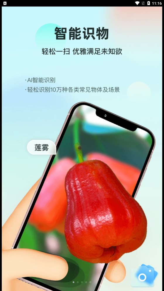 智能識萬物掃一掃app安卓版截圖5