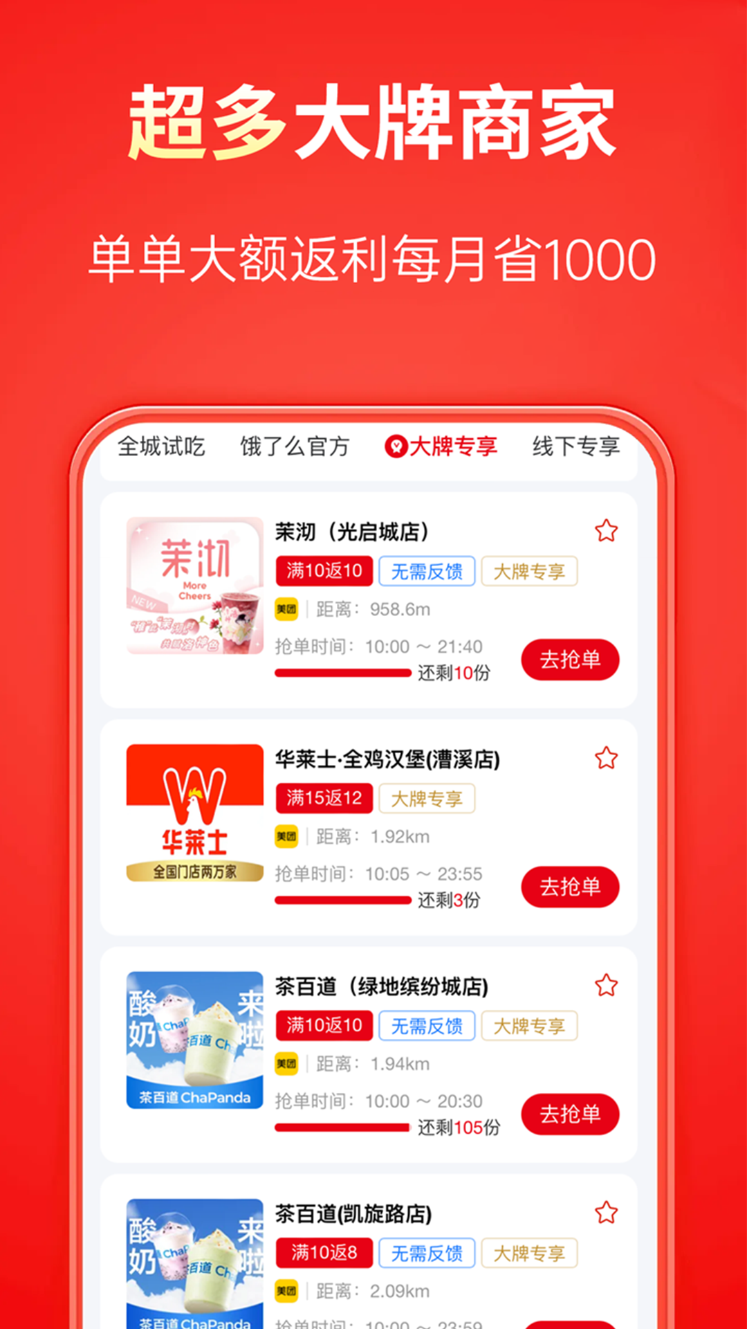 吃喝不愁外卖试吃返利app版截图3: