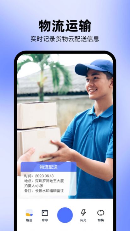 水印相機(jī)SE app版截圖1