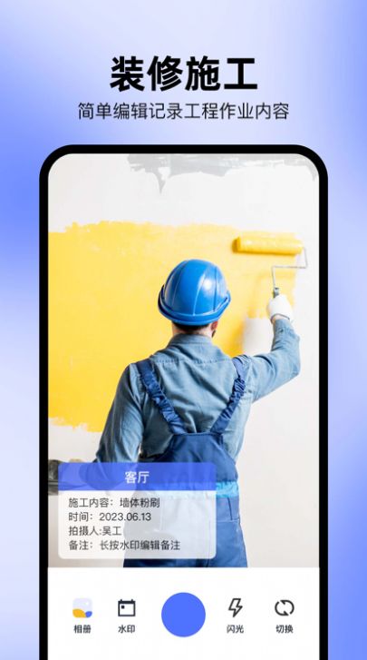 水印相機(jī)SE app版截圖2