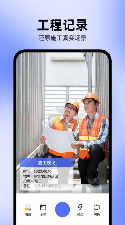 水印相機(jī)SE app版截圖3