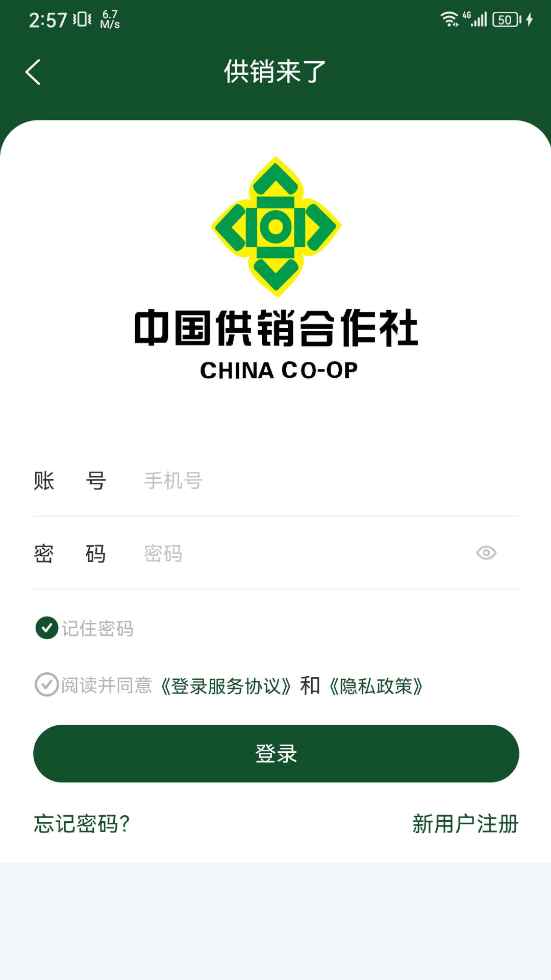 供銷來了農(nóng)產(chǎn)品交易app版截圖2