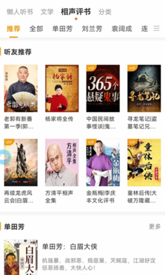 有聲小說大全懶人聽書下載APP下載截圖3