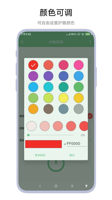 護眼屏幕app最新版截圖2