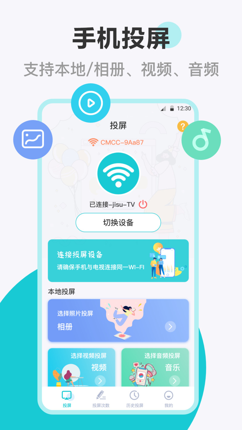 手机投屏遥控器下载APP最新版截图4: