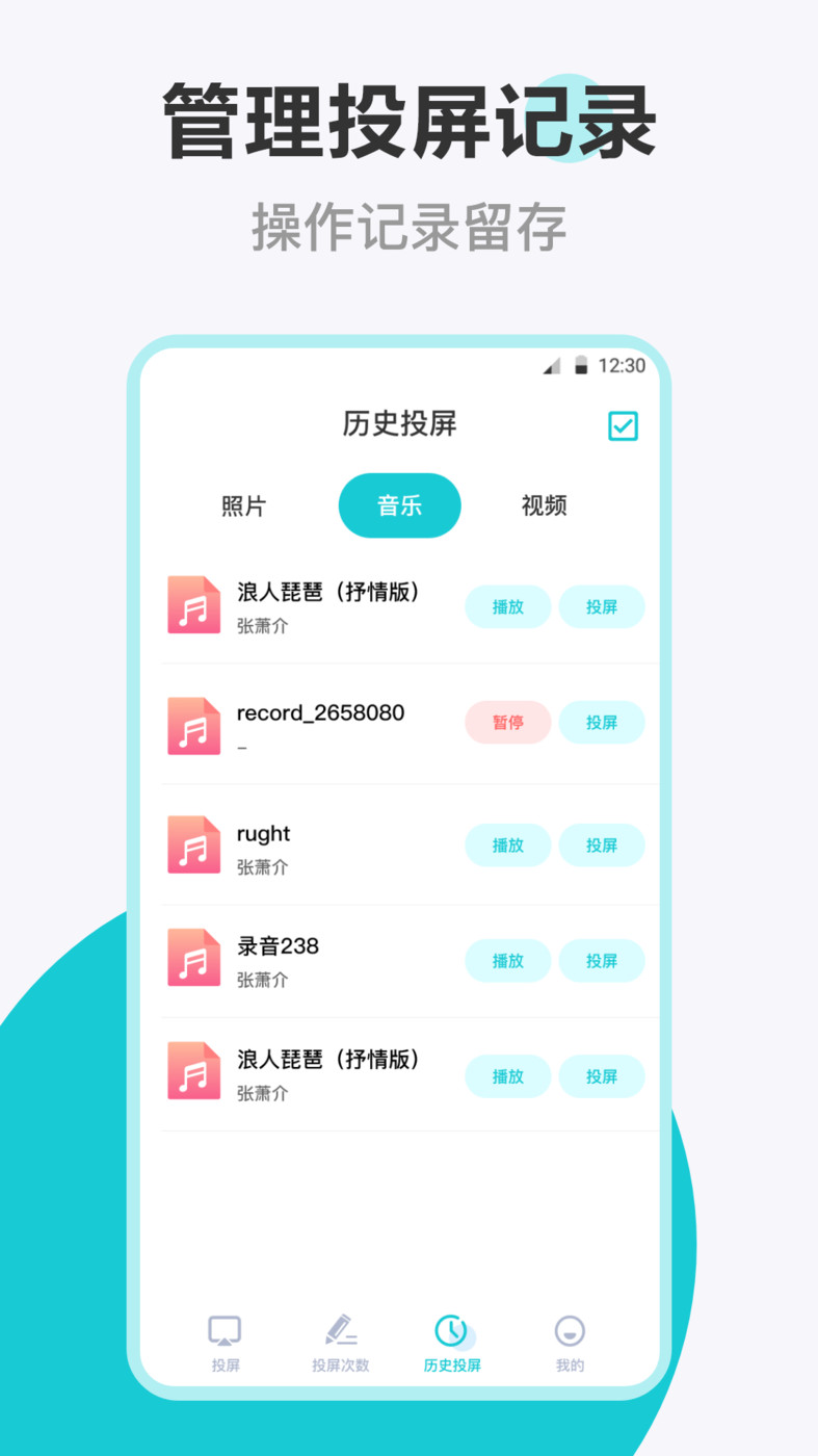 手机投屏遥控器下载APP最新版截图2: