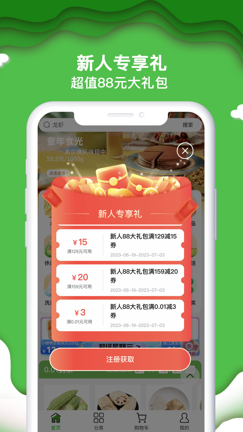 綠逗超市購(gòu)物APP最新版截圖2