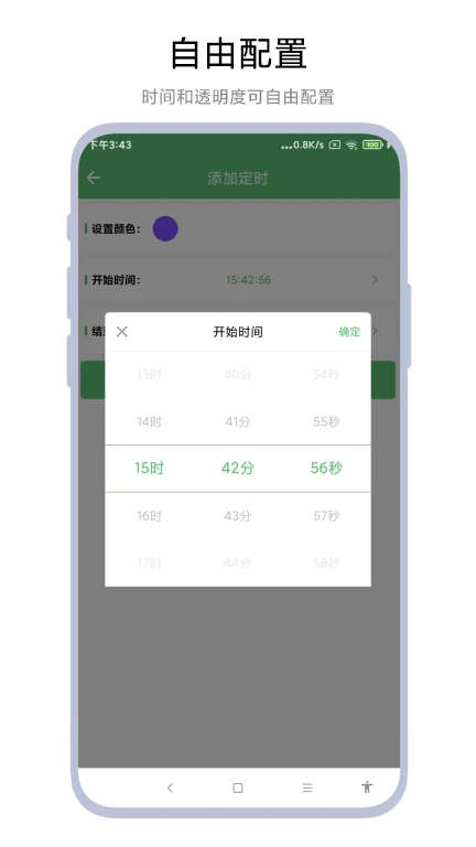 護眼屏幕app最新版截圖3