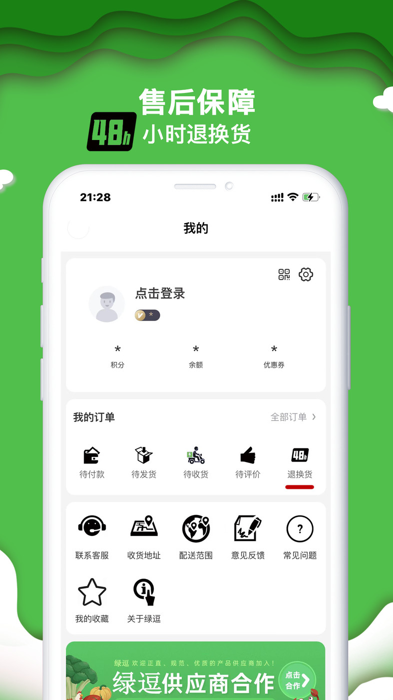 綠逗超市購(gòu)物APP最新版截圖1