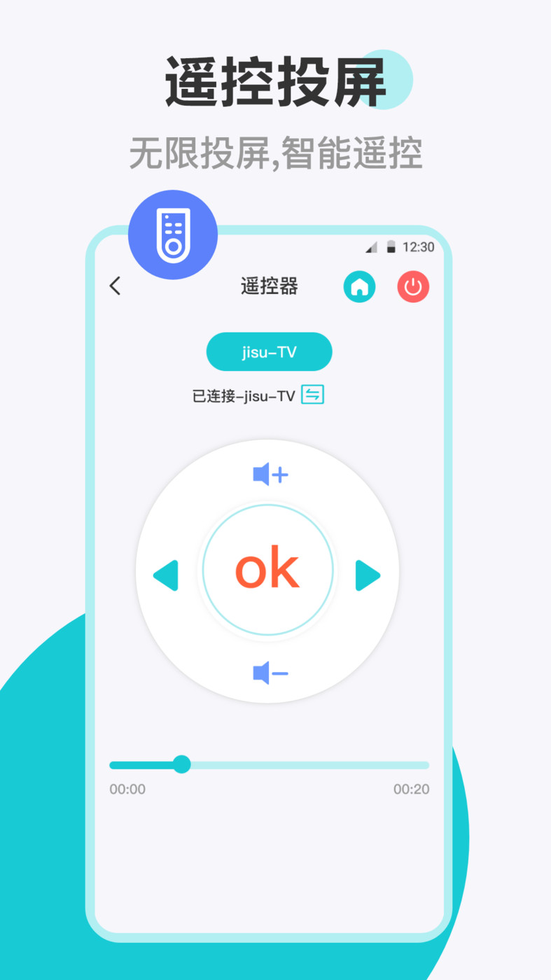 手机投屏遥控器下载APP最新版截图3: