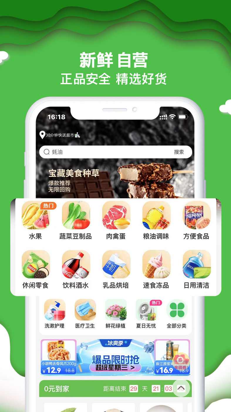 綠逗超市購(gòu)物APP最新版截圖3