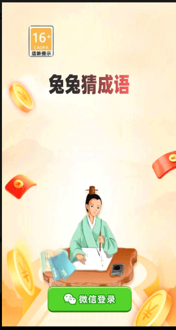 兔兔猜成語游戲正版紅包版截圖3
