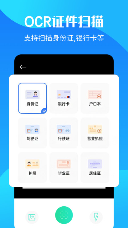 OCR文字提取app最新版截图1: