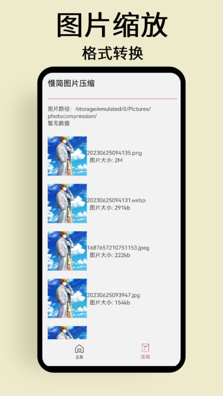 慢簡圖片壓縮app版截圖1