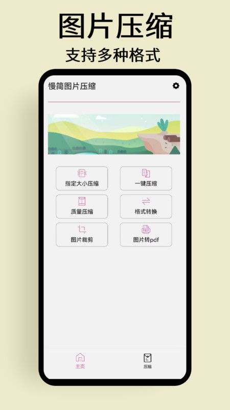 慢簡圖片壓縮app版截圖2