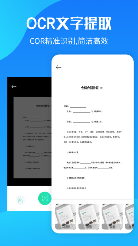 OCR文字提取app最新版截图2: