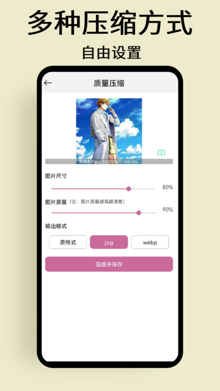 慢簡圖片壓縮app版截圖4