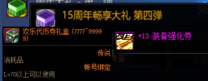 dnf歡樂代幣券能買什么 2023歡樂代幣券購買建議