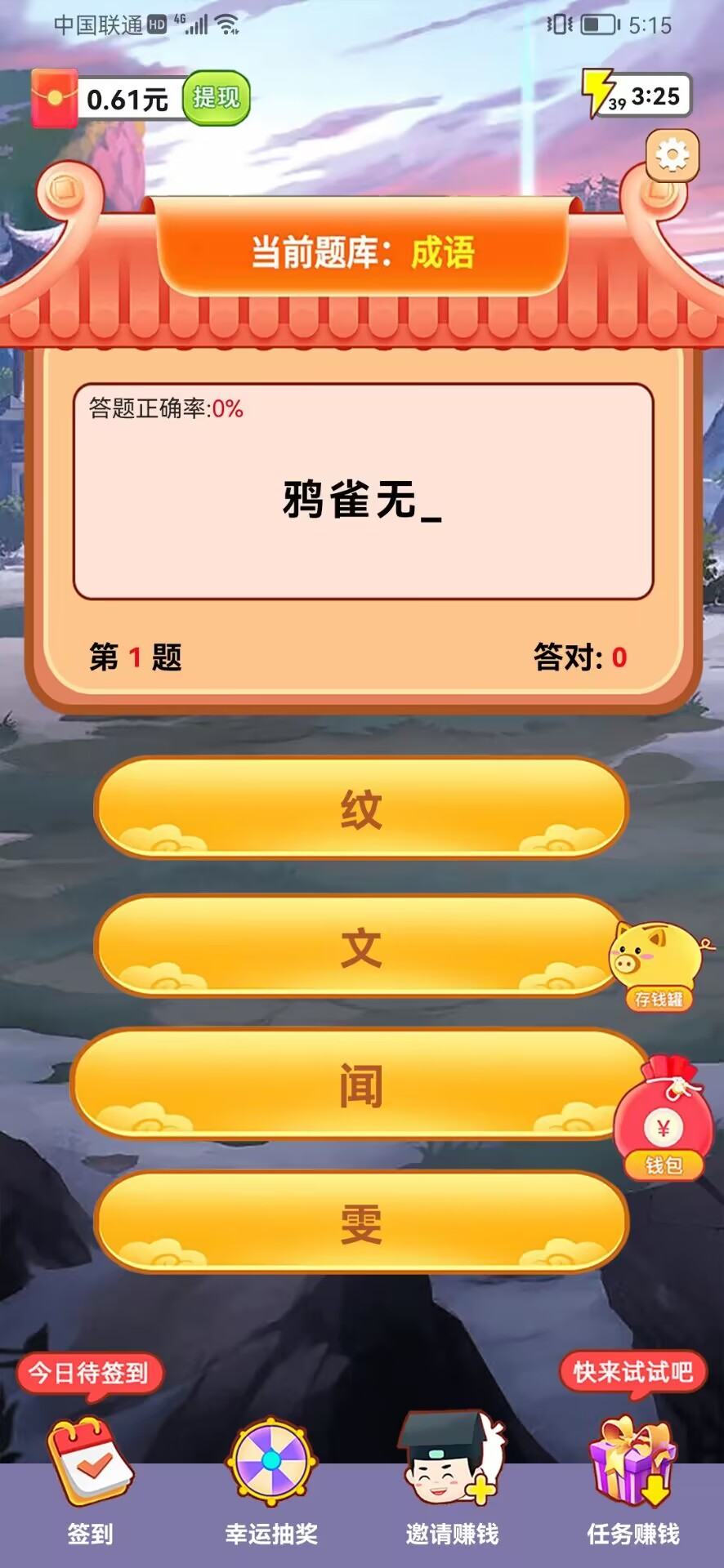 走馬連連看游戲紅包版下載安裝截圖5