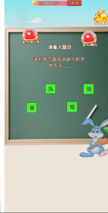 兔兔猜成語游戲正版紅包版截圖2
