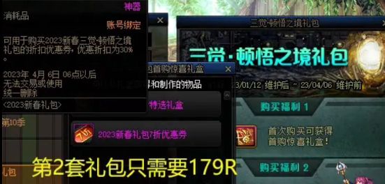 2023dnf歡樂代幣券怎么換成金幣  歡樂代幣券換成金幣方法分享[多圖]圖片3