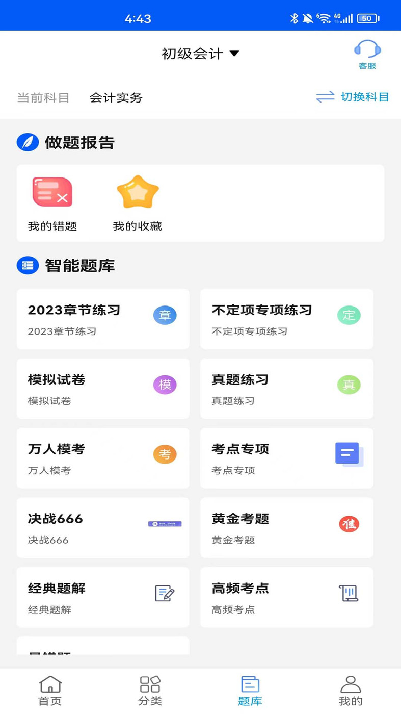 速證通職業(yè)資格證培訓APP最新版截圖4