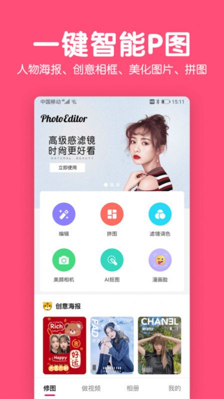 修圖P圖編輯軟件下載最新版截圖1