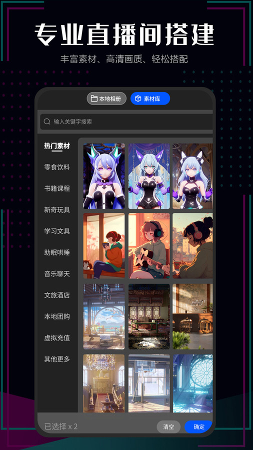 全能助播app版截圖2