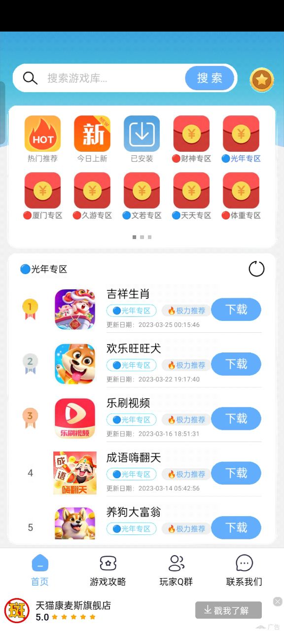Mx游戲庫app下載截圖2