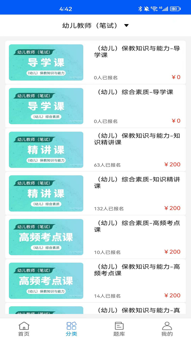 速證通職業(yè)資格證培訓APP最新版截圖3