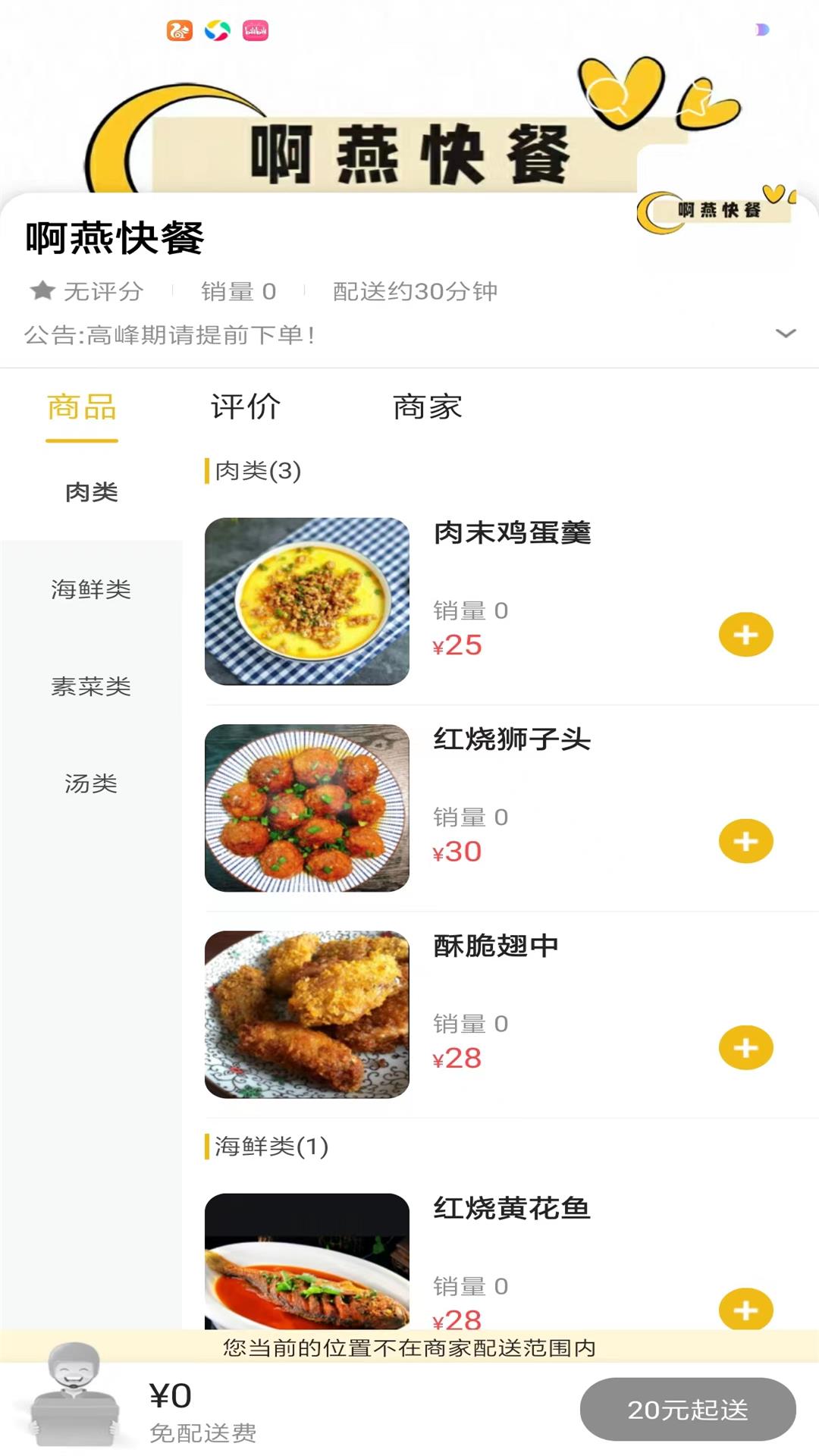 閩南同城外賣app版截圖1