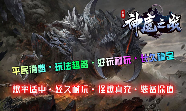 云谷神魔之戰(zhàn)傳奇正版手游截圖3