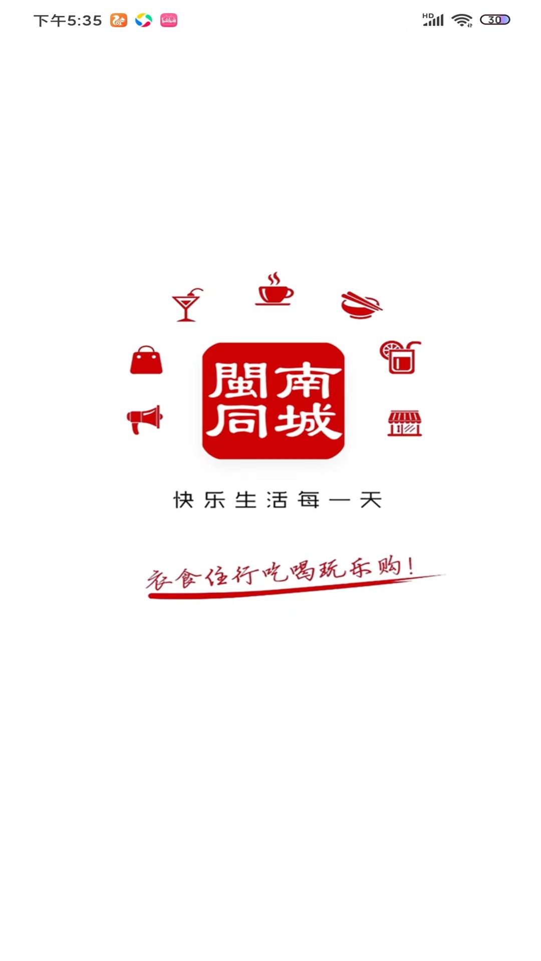 閩南同城外賣app版截圖3
