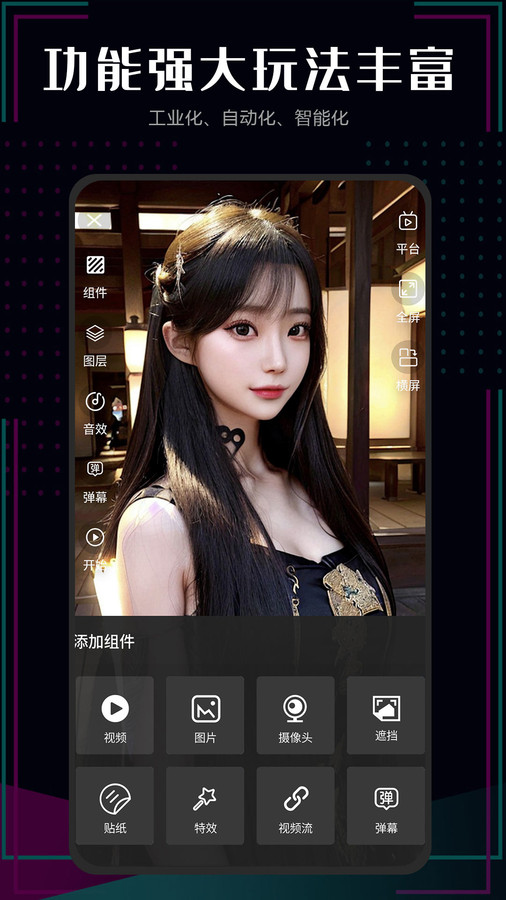 全能助播app版截圖1