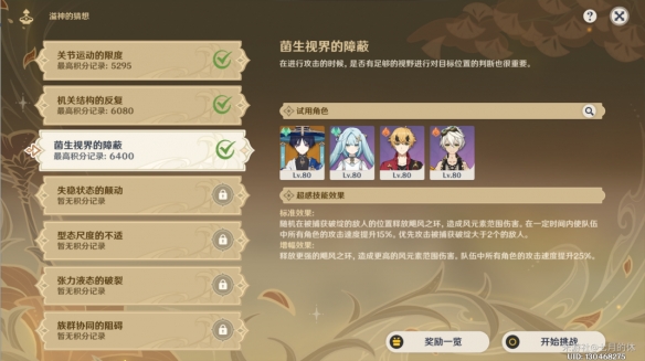 原神溢神的猜想第三關(guān)怎么過 溢神的猜想第三關(guān)通關(guān)攻略