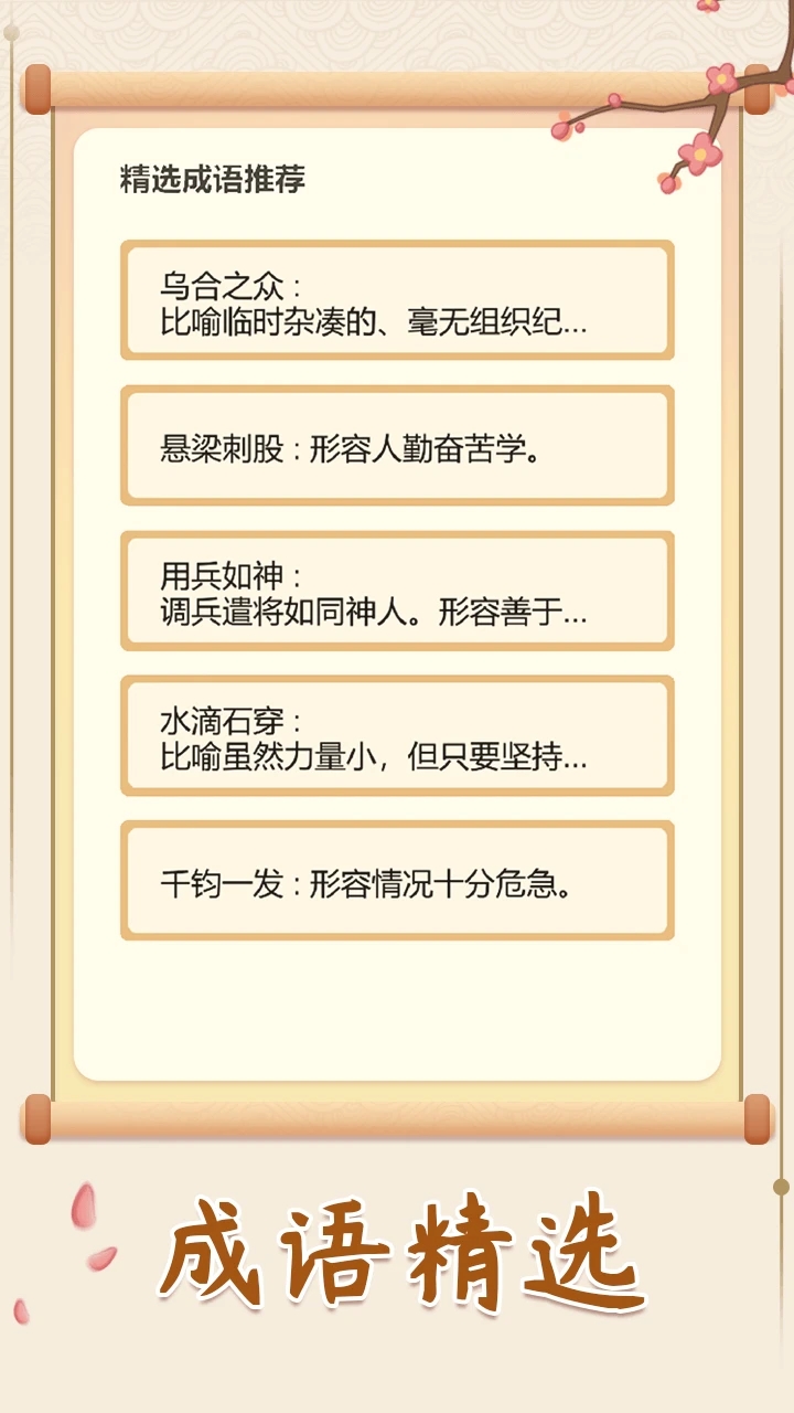 糖果迷城学成语APP最新版截图2: