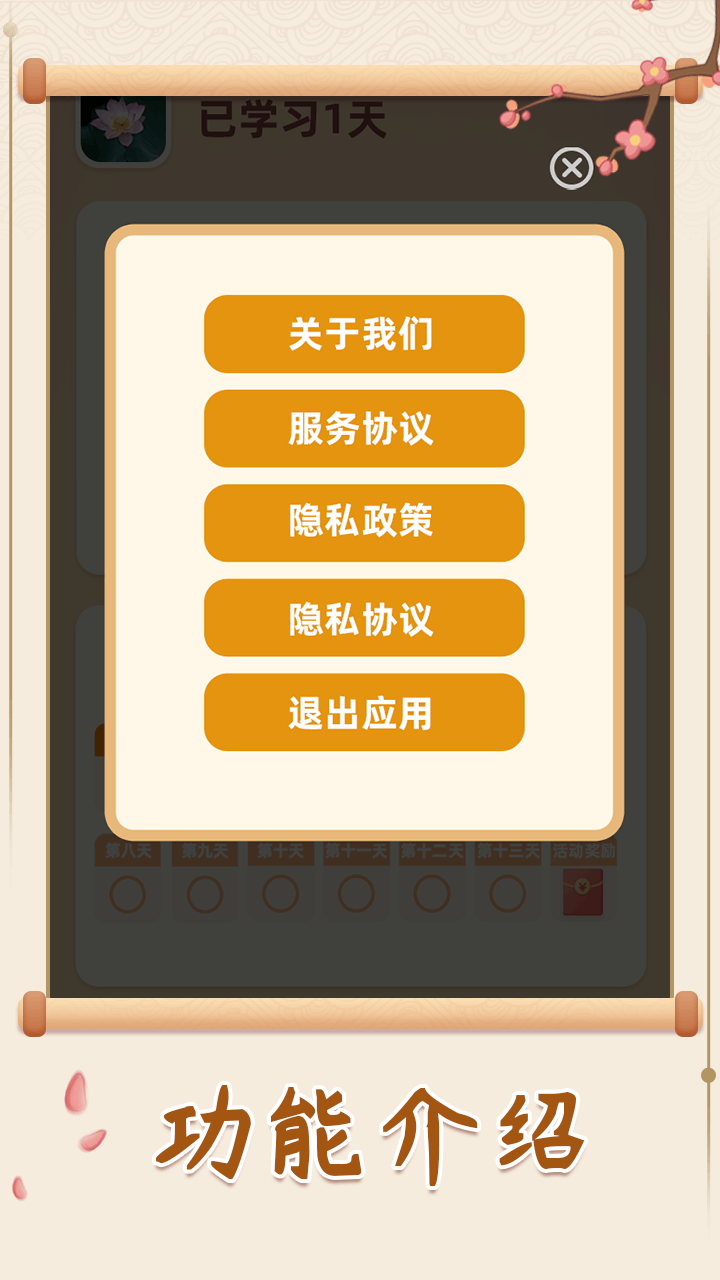 糖果迷城学成语APP最新版截图1: