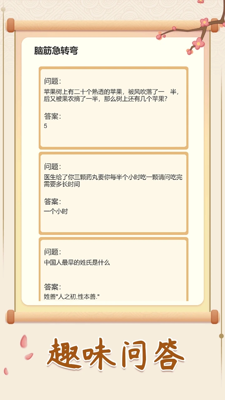 糖果迷城学成语APP最新版截图3: